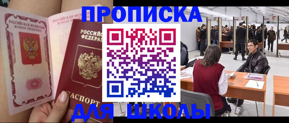 прописка для военкомата в Егорьевске