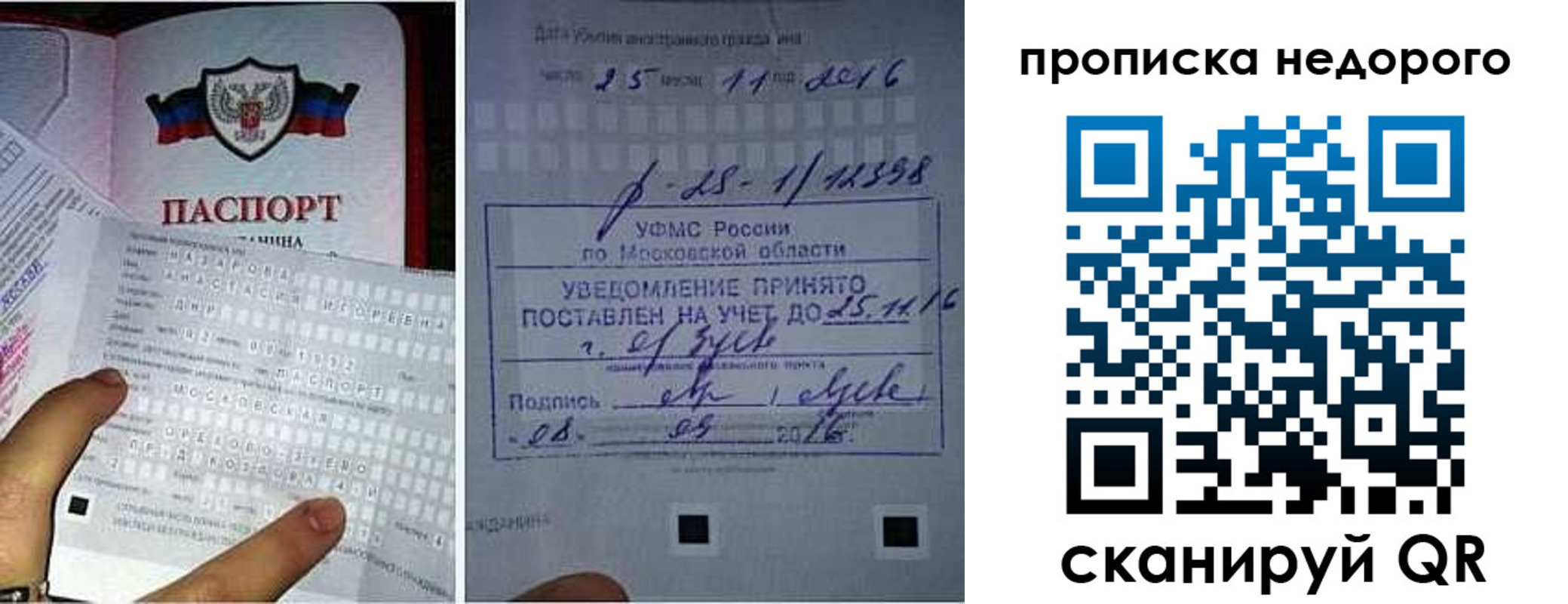 прописка от собственника в Егорьевске
