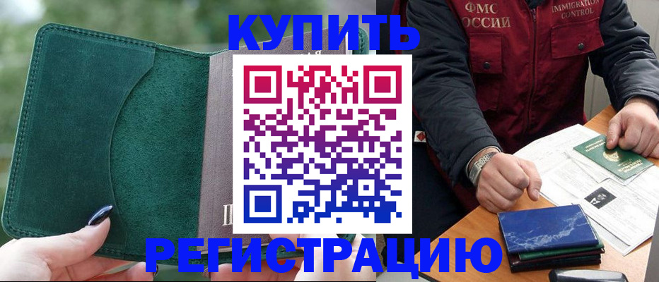 временная регистрация поиск в Егорьевске