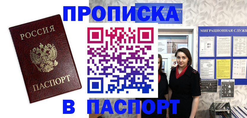 прописка 2025 в Егорьевске