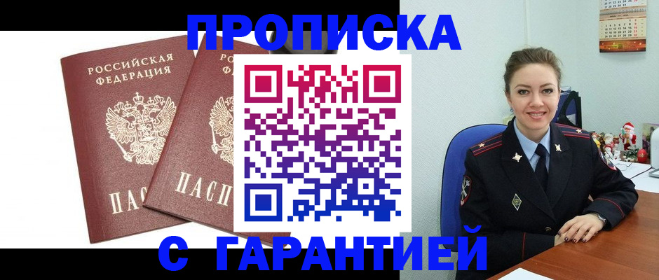 временная регистрация для всех в Егорьевске