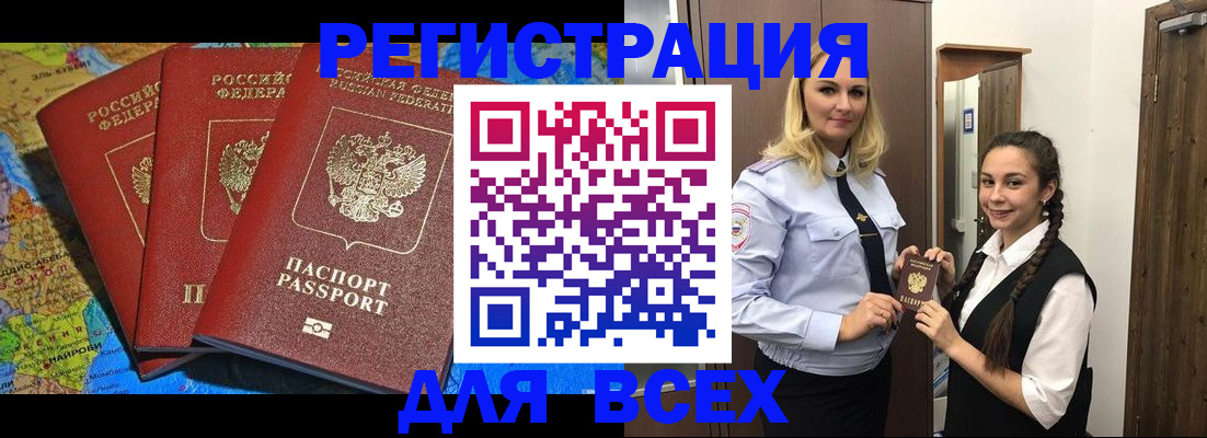 прописка регистрация в Егорьевске