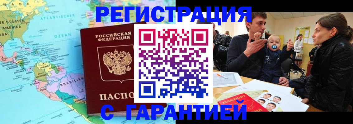 временная регистрация гарантия в Егорьевске