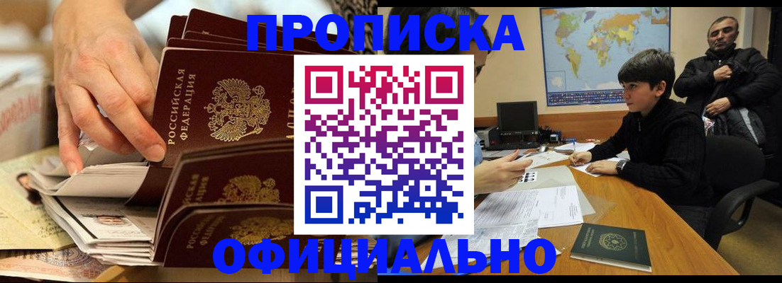 прописка для военкомата в Егорьевске