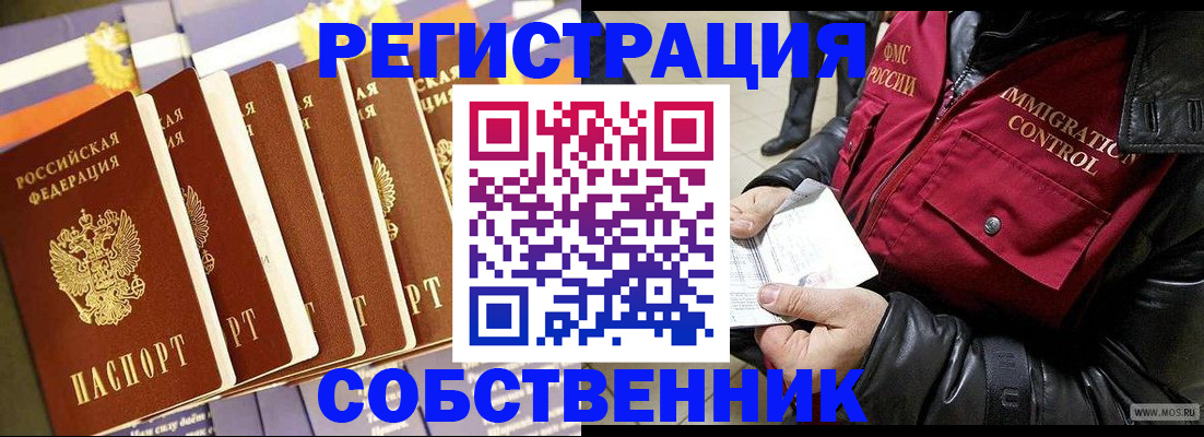 где прописаться в Егорьевске