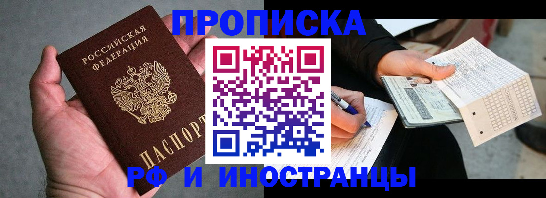 временная регистрация для школы в Егорьевске